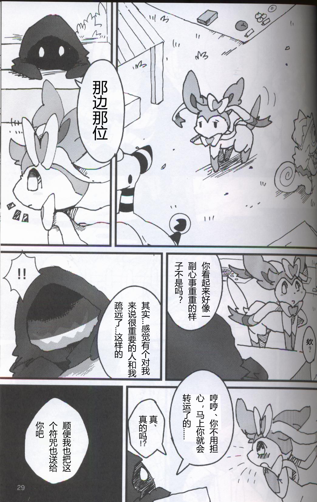 (Kansai! Kemoket 5) [FUYUGOMORI (winte)] TEARDROPS (Pokémon) [Chinese] [虾皮工作组] page 24 full