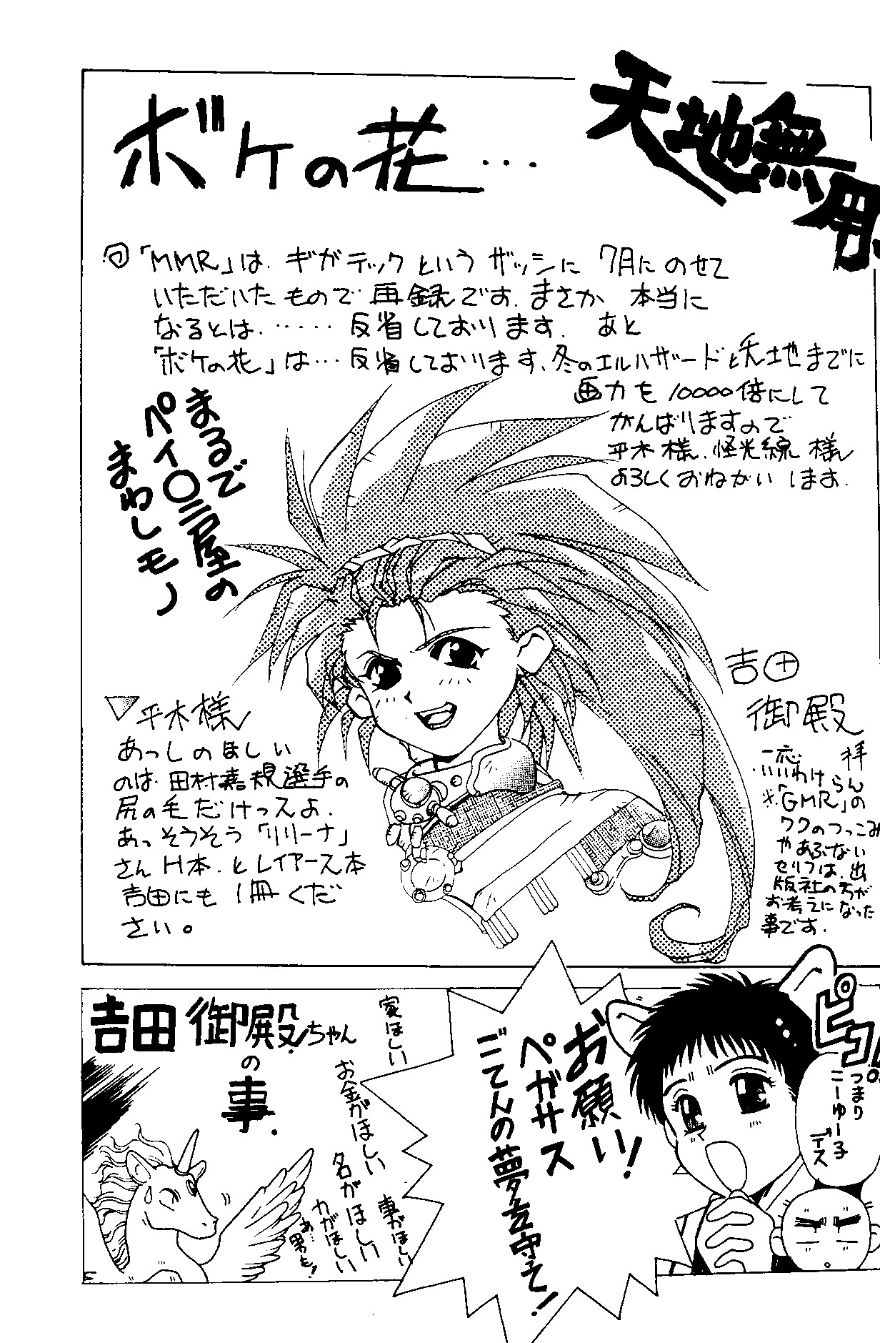 (C48) [Jiyuugaoka Shoutengai & Karashi Mentaiko (Hiraki Naori)] MENTAIKO Tenchi Mujou (Tenchi Muyou!) page 58 full