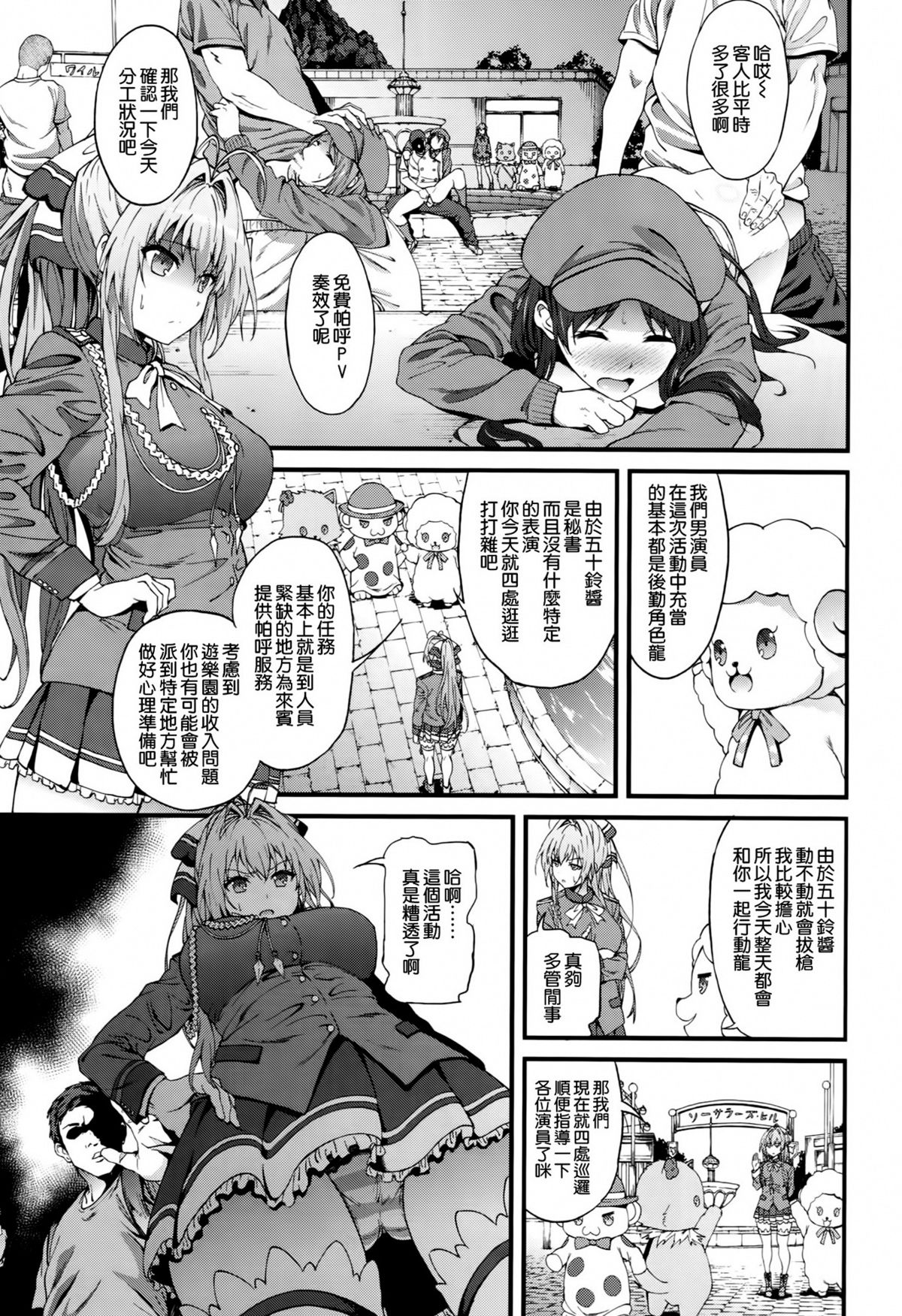 (C87) [EXTENDED PART (YOSHIKI)] Kaimaku Yoru no Theme Park (Hiru) (Amagi Brilliant Park) [Chinese] [空気系☆漢化] page 9 full