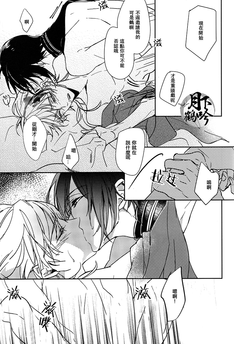 (Senka no Toki) [A-Holic (Jaen)] Tsuki no Inryoku | 月之引力 (Touken Ranbu) [Chinese] [月下鶴吟漢化組] page 27 full