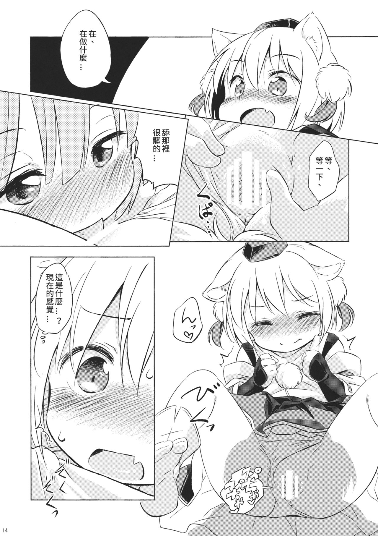 (C85) [Animal Passion (Yude Pea)] NitoMomix (Touhou Project) [Chinese] [葡萄糖個人漢化] page 14 full