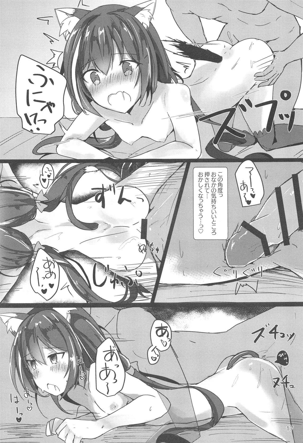 (C96) [Atelier Hinata (Hinata Yuu)] Deredere Kyaru-chan to Ichaicha Ecchi (Princess Connect! Re:Dive) page 16 full