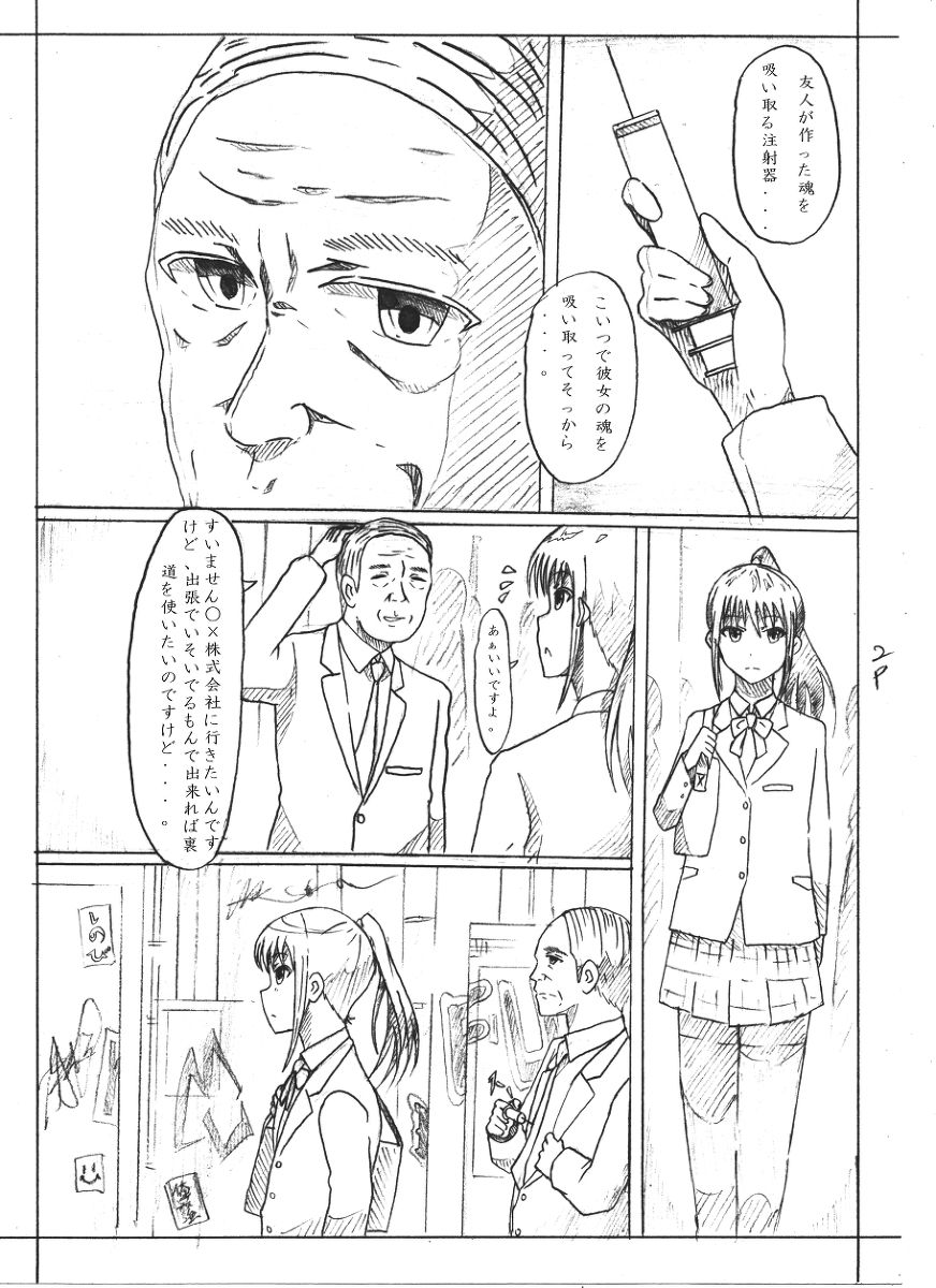 おっさんの青春皮'sメモリアル page 3 full