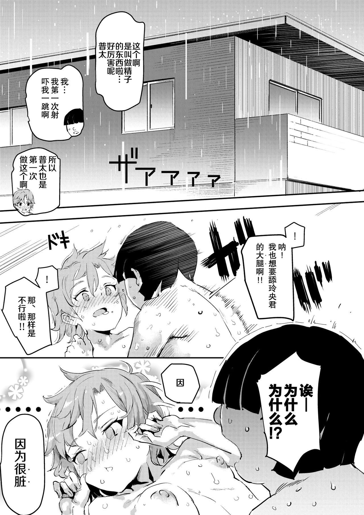 [Nyuu Koubou (Nyuu)] Boku no Sex Friend najimi ~ Dohentai Ero Hon o Mitsukete Shimatta Natsu ~ [Chinese] [罗洁爱儿个人机翻] [Digital] page 22 full