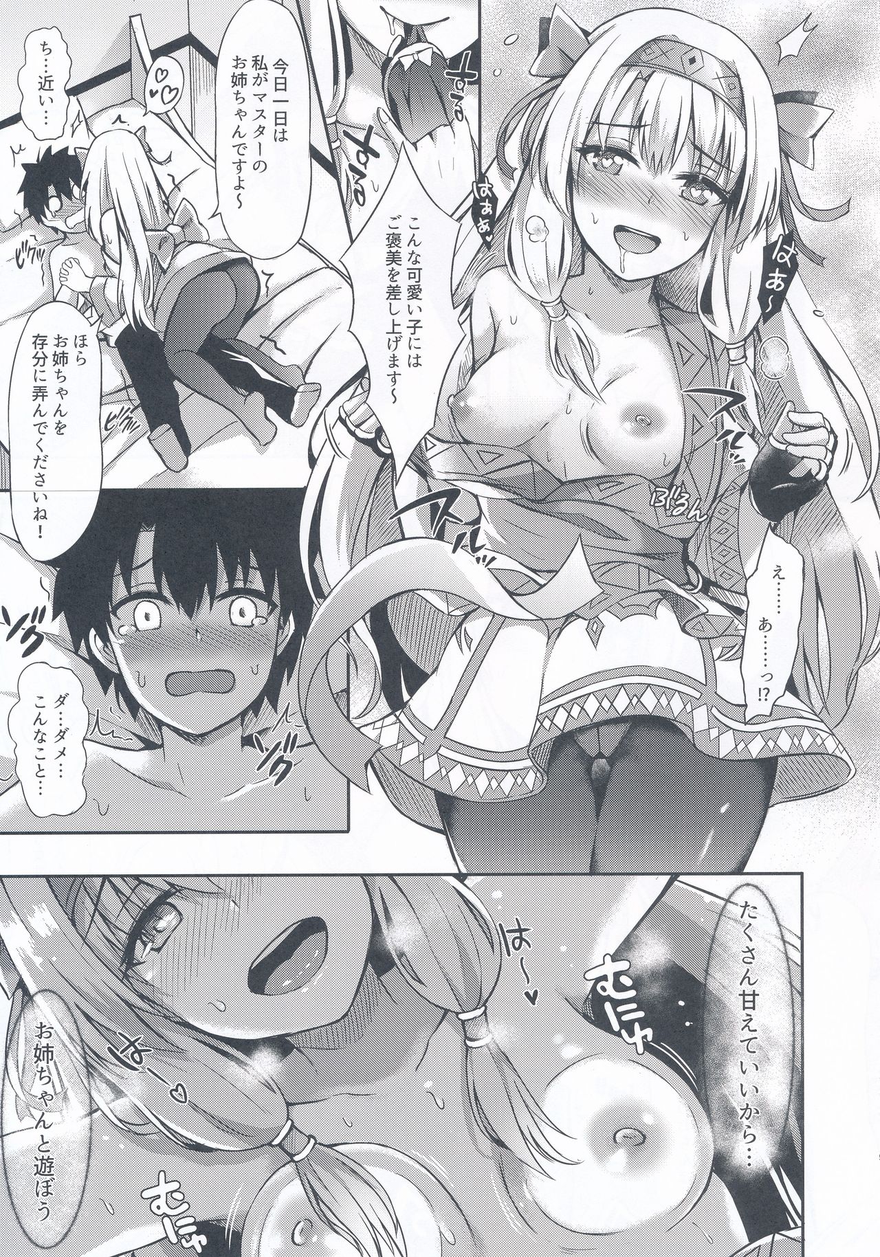 (C95) [Koniro Kajitsu (Konka)] Sitonai Nee-chan tte Yonde (Fate/Grand Order) page 8 full