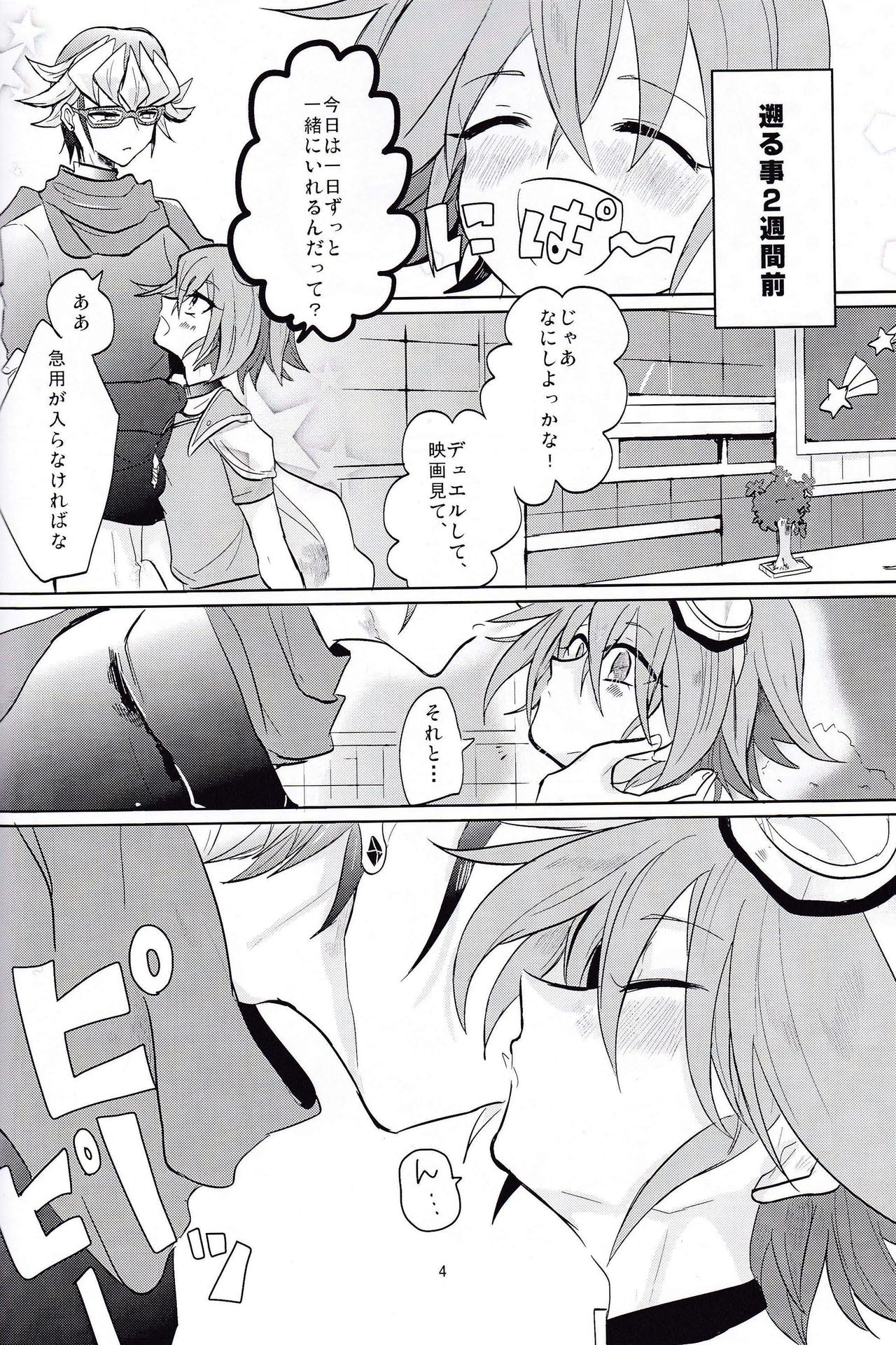 (Sennen☆Battle Phase 11) [Lilliput (Ichikawa)] LOVE ME! (Yu-Gi-Oh! ARC-V) page 3 full