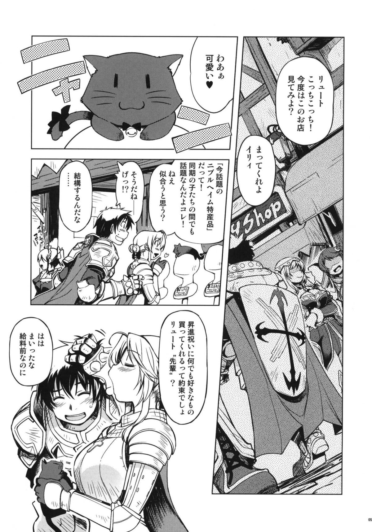 [Xration (mil)] 姫騎士テイム2 (ラグナロクオンライン) page 5 full