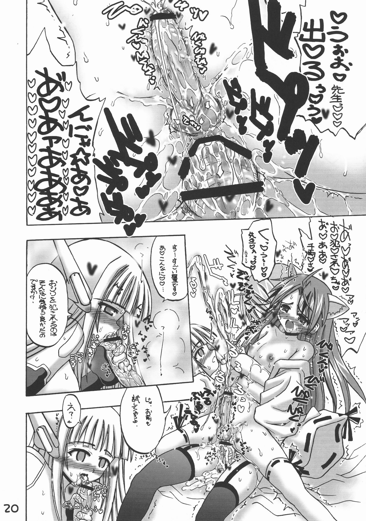 (SC39) [Senbon Knock Zadankai (Inaba Fuyuki)] LOVE LOVE LOVE (Mahou Sensei Negima!) page 20 full