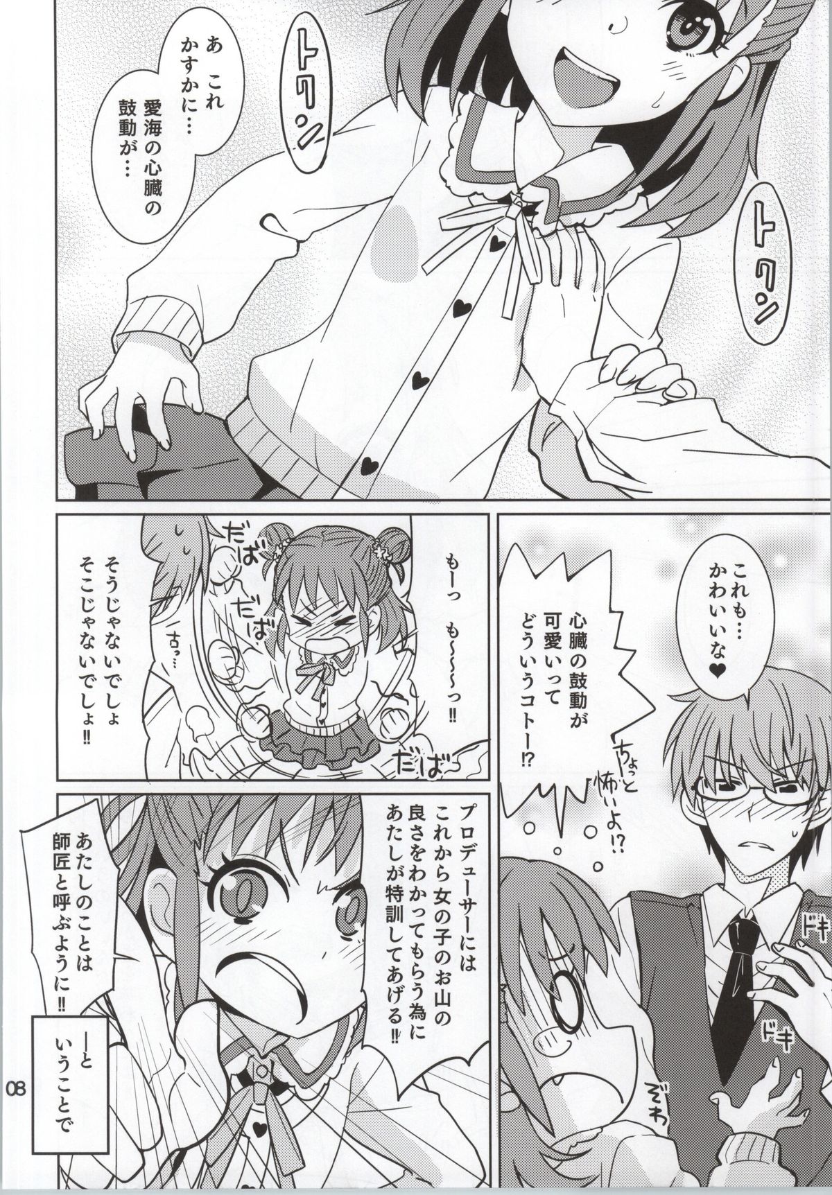 (My Best Friends 7) [Nekousa Pudding (Ra-men)] Oyama no Shishou (THE IDOLM@STER CINDERELLA GIRLS) page 7 full