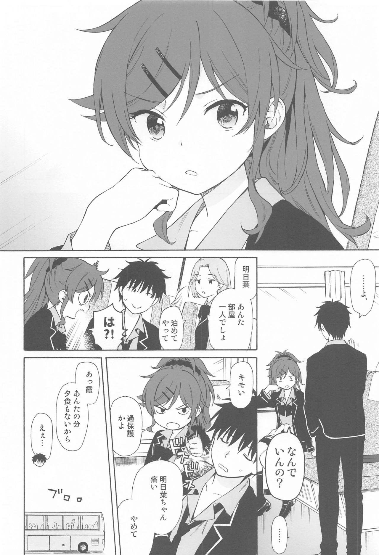 (Akihabara Chou Doujinsai) [Fuka Fuka (Sekiya Asami)] Yukemuri Ryojou Bousou Hen (Qualidea Code) page 7 full