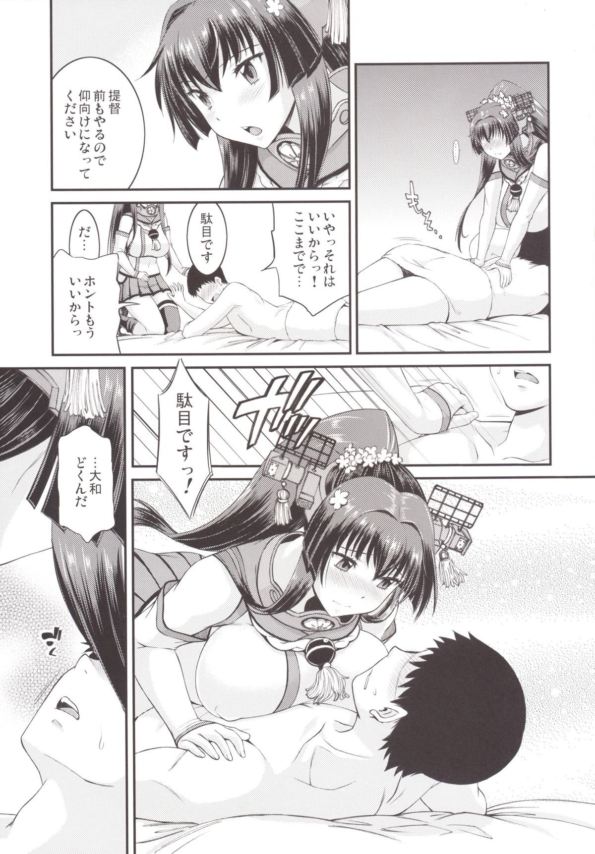 [Kissyoudo (Matsuri Miko)] Yamato Nadenade Shikoshiko (Kantai Collection -KanColle-) [Digital] page 14 full