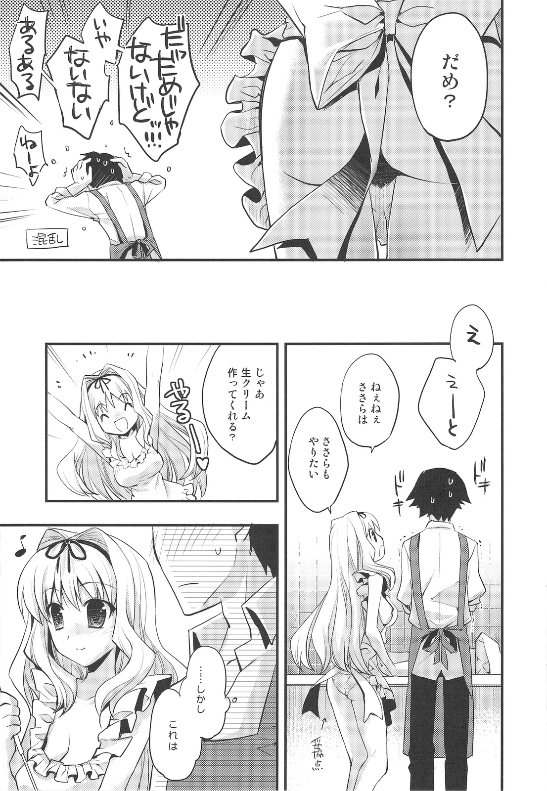 (C75) [ARESTICA (Ariko Youichi)] Baby Talk 5 (ToHeart2) page 8 full