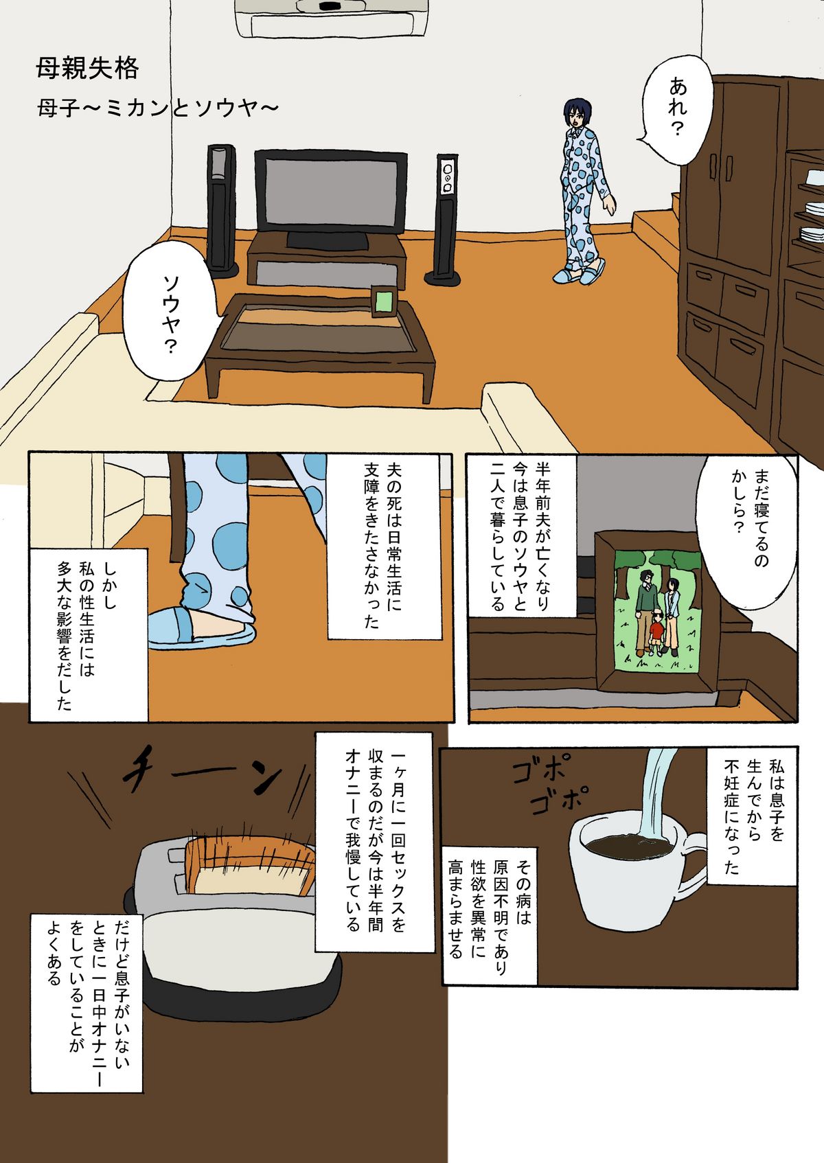 [Izayoi no Kiki] Hahaoya Shikkaku Boshi -Mikan to Souya- page 2 full