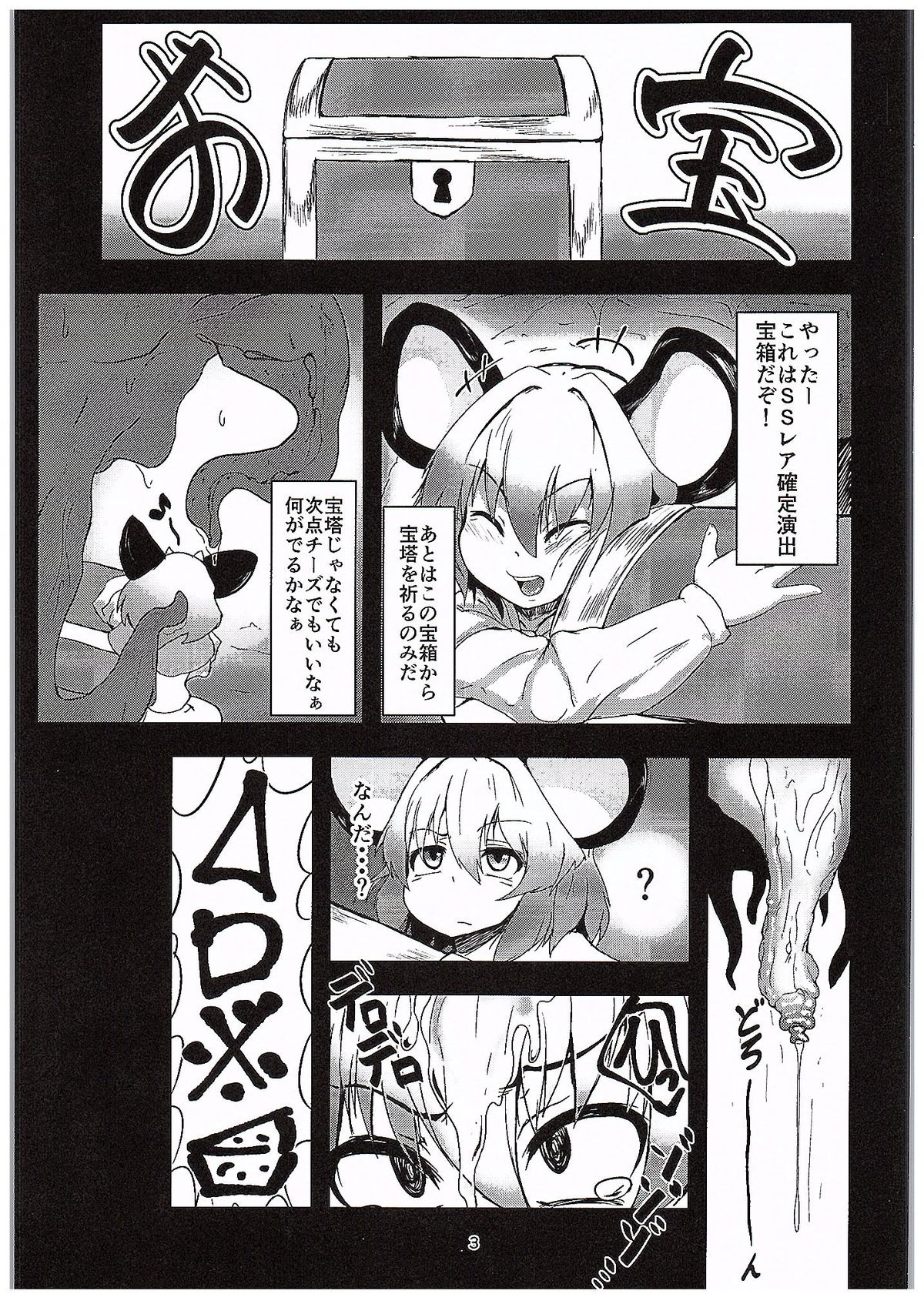 (C89) [Cheese Company (Peso)] Kenshou Sawada (Touhou Project) page 2 full