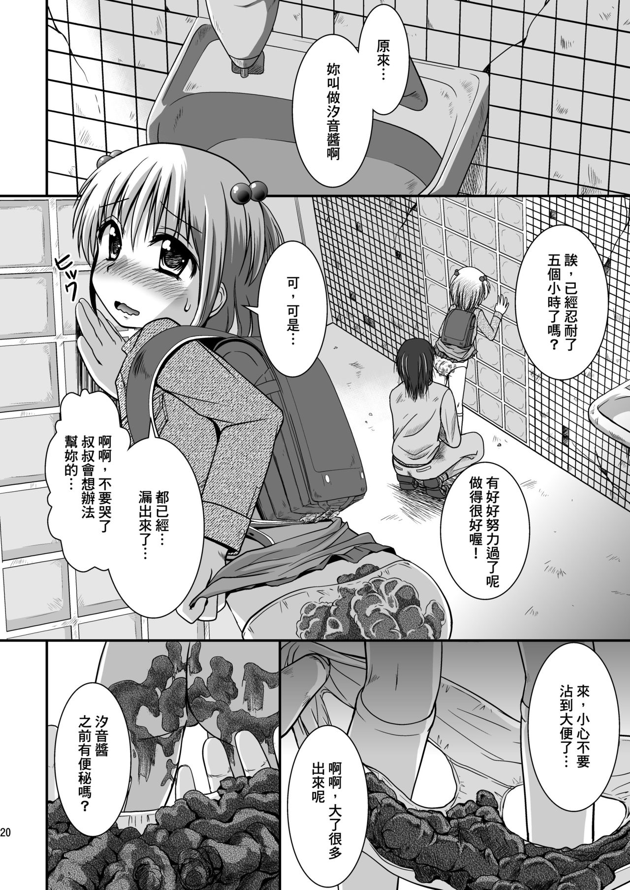 [HENTAI MUSUME (Nezu Meta)] Putit-Scat 5 [Chinese] [臭鼬娘漢化組] [Digital] page 20 full