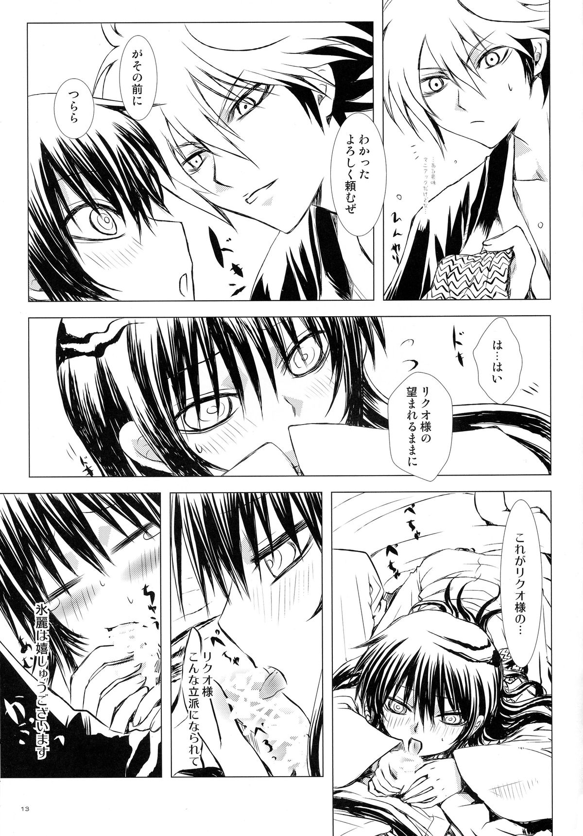 (C86) [Usagizadou (Enu)] Sairoku Bon ・Sou (Nurarihyon no Mago) page 13 full