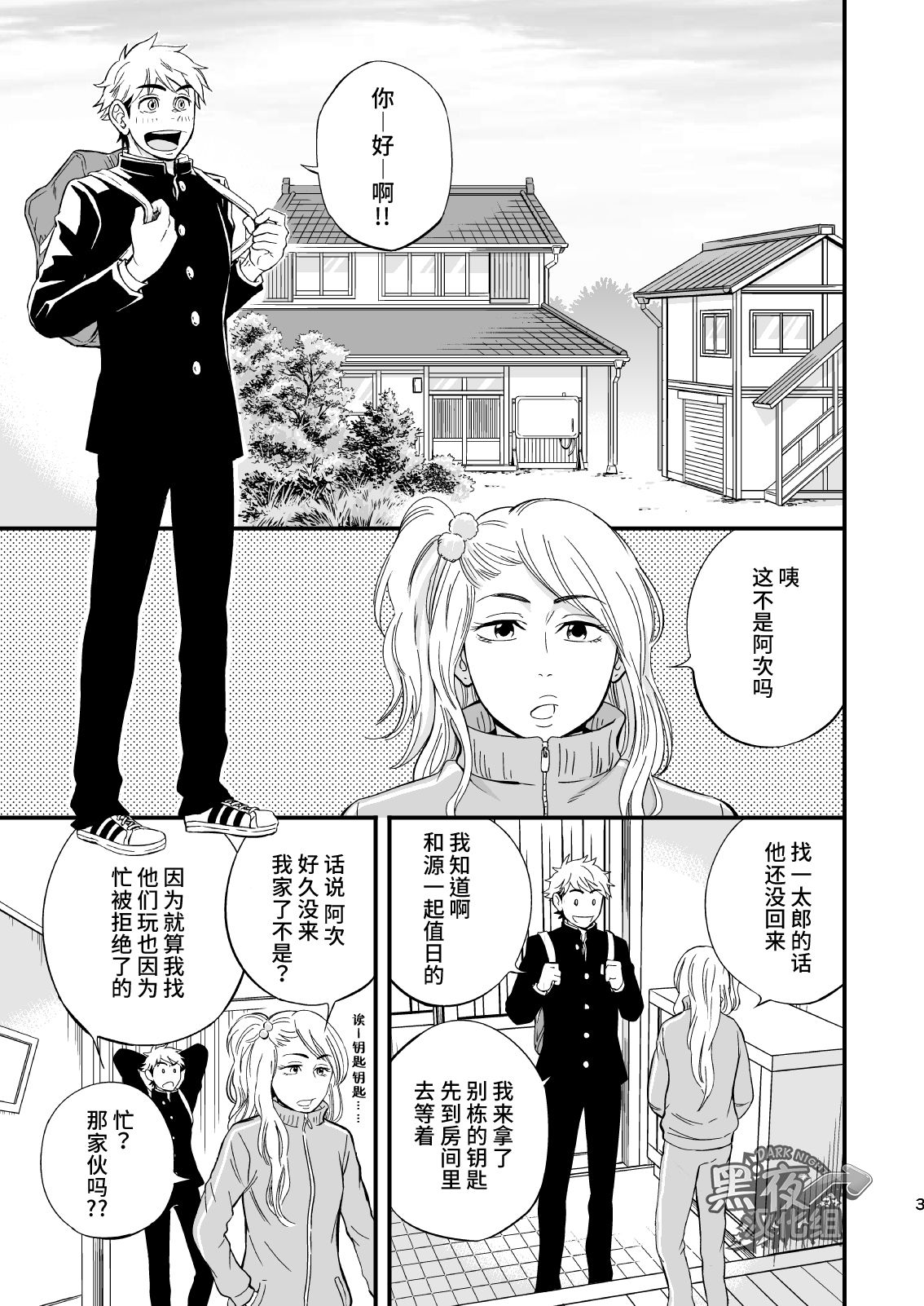 [Draw Two (Draw2)] 3 Centimeter Junkie | 3厘米成瘾者 [Chinese] [黑夜汉化组] [Digital] page 4 full