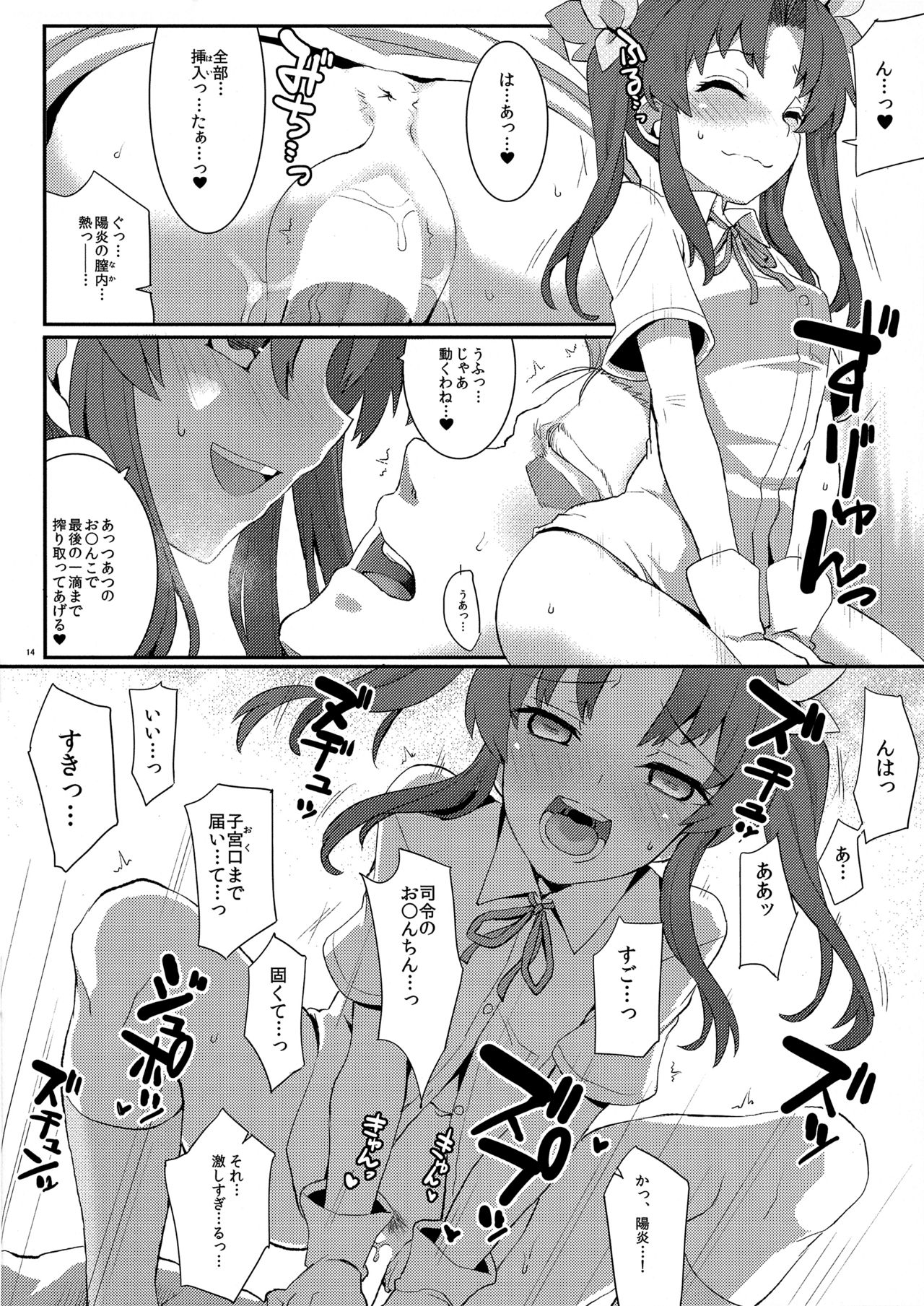 (C96) [241 Inc. (Fujii Jun)] Kagerou, Tokubetsu Ninmu Irima-su! (Kantai Collection -KanColle-) page 13 full