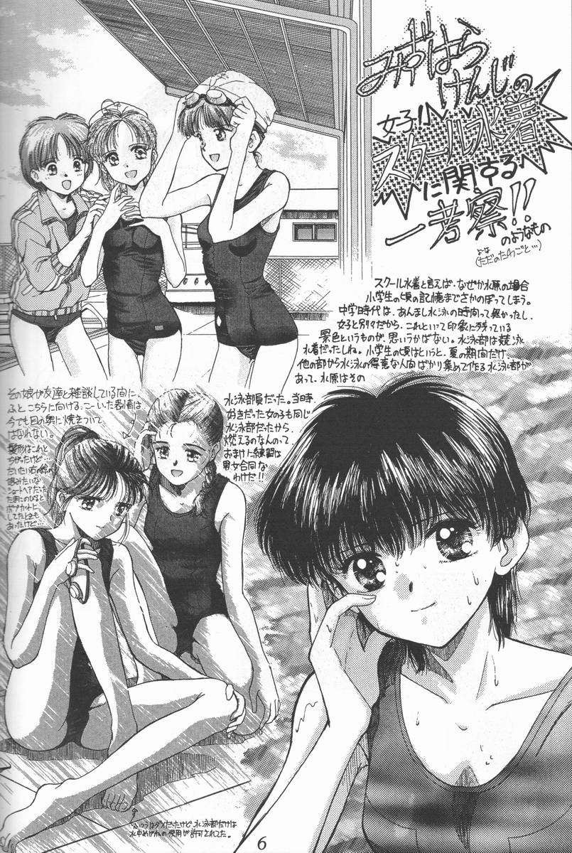 (C48) [Ootsuku Shouji (Shinjinkun)] Blue Water Splash!! Vol. 3 page 5 full