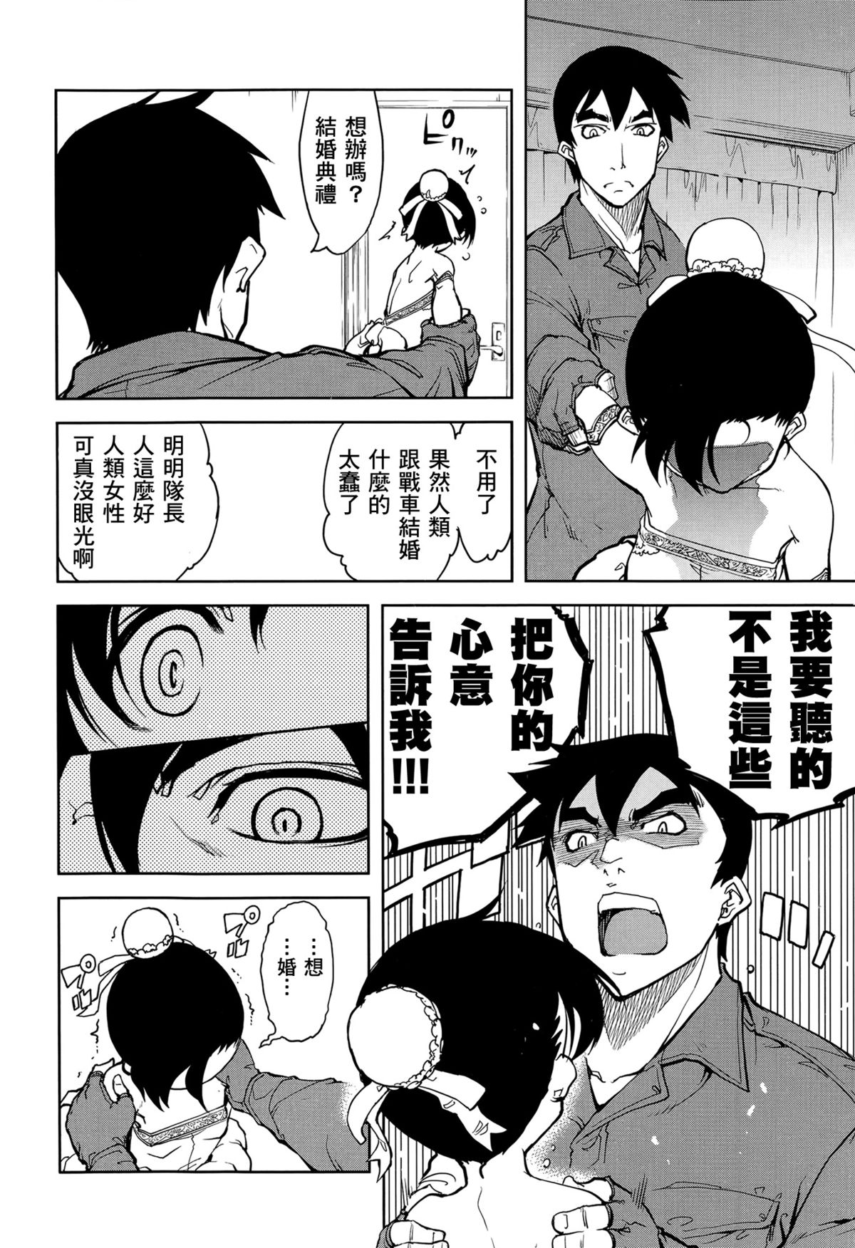 [Suzuki Kyoutarou] Sensha Kore Saishuusen (COMIC Aun 2014-12) [Chinese] [空気系☆漢化] page 7 full