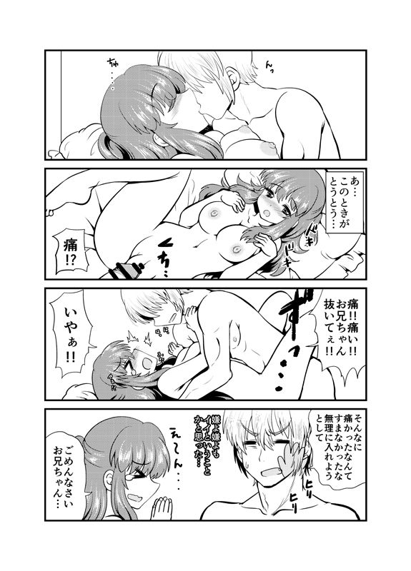 [Sakura Denbu] 現パロ 初エッチ page 8 full