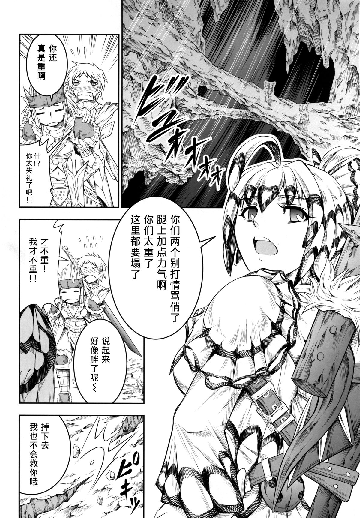 (C87) [Yokohama Junky (Makari Tohru)] Solo Hunter no Seitai 4 The Fourth Part (Monster Hunter) [Chinese] [无毒汉化组 X 屏幕脏了汉化组] page 17 full