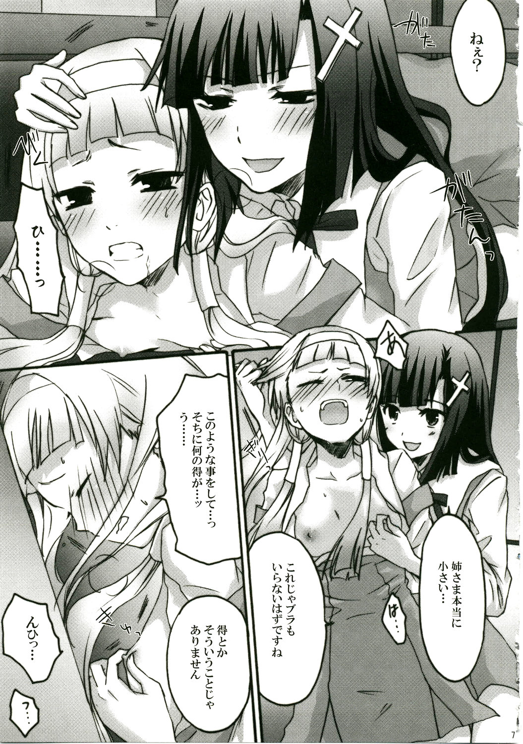 (C75) [Ningen Modoki (Random)] Zannagi ～ Zange Kakeru Nagi ～ (Kannagi: Crazy Shrine Maidens) page 7 full