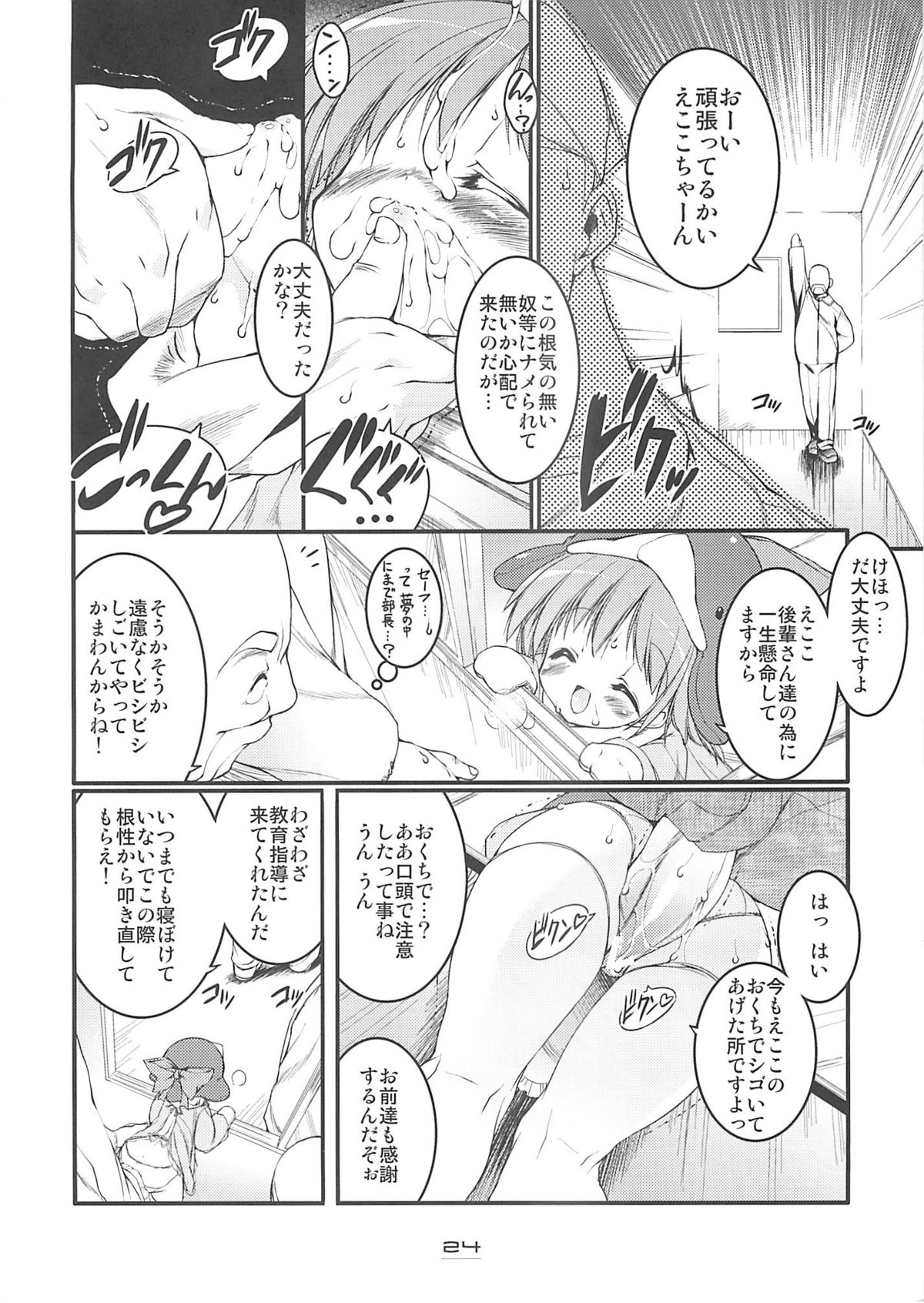 (C68) [Uropyon (Urotan)] Eco Splash 6 (Ecoko) page 23 full
