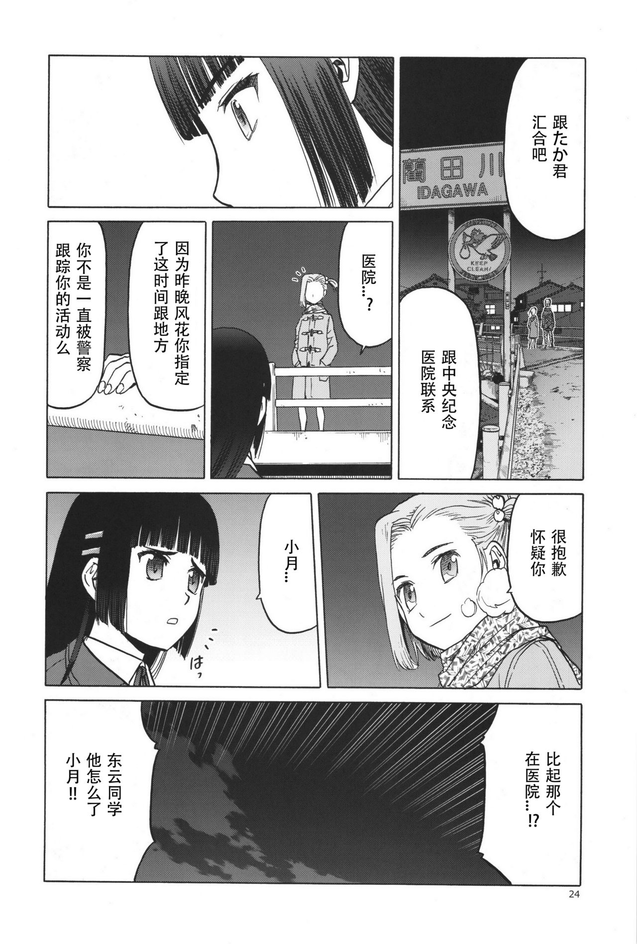 (C91) [Waku Waku Doubutsuen (Tennouji Kitsune)] blue snow blue scene.19 [Chinese] [原諒TA個人漢化] page 23 full