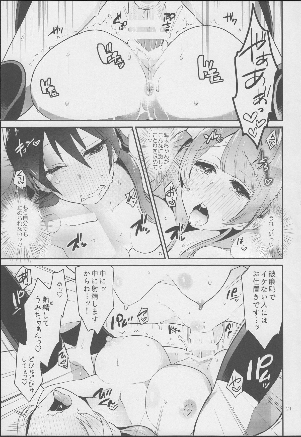 (Bokura no Love Live! 7) [Inbou no Teikoku (Indo Curry)] Imishin Love Arrow (Love Live!) page 20 full