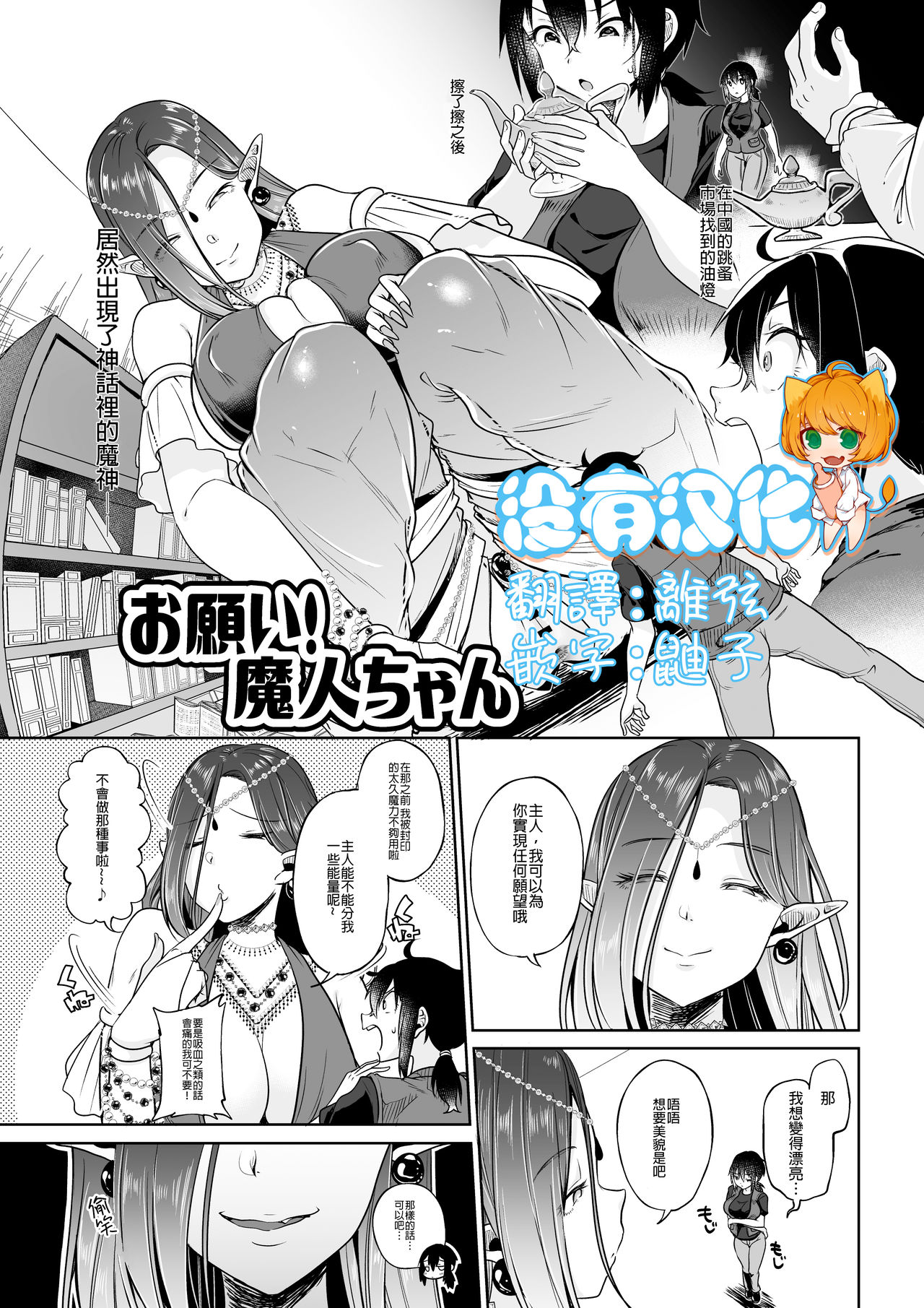 [I-Raf-you (Sendou Hachi)] Onegai! Majin-chan (Microne Magazine Vol. 54) [Chinese] [沒有漢化] [Digital] page 1 full