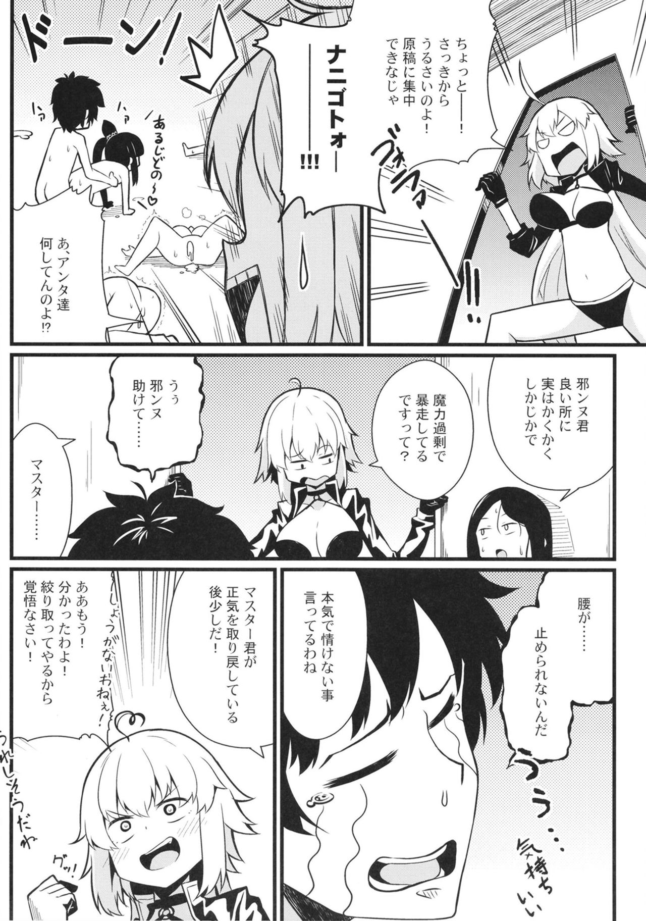[Toudori no Su (Toudori)] Master Bousou (Fate/Grand Order) [Digital] page 16 full