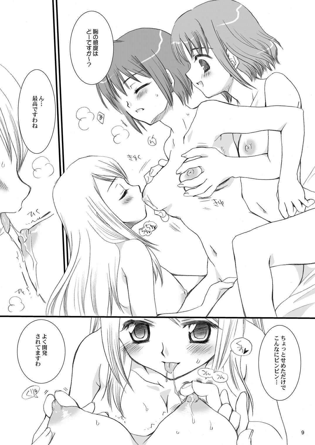 (C68) [P.S. (Sakura Mitono)] Gokujou! 2 (Best Student Council) [Digital] page 8 full