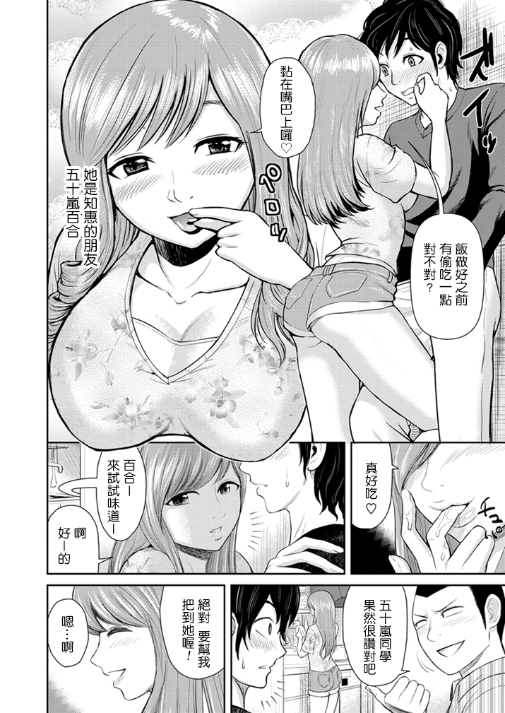 [Tomono Hiro] Kano×Tomo ~Kanojo no Tomodachi ~ (WEB Bazooka Vol.1) [Chinese] [最愛路易絲澪漢化組] page 2 full