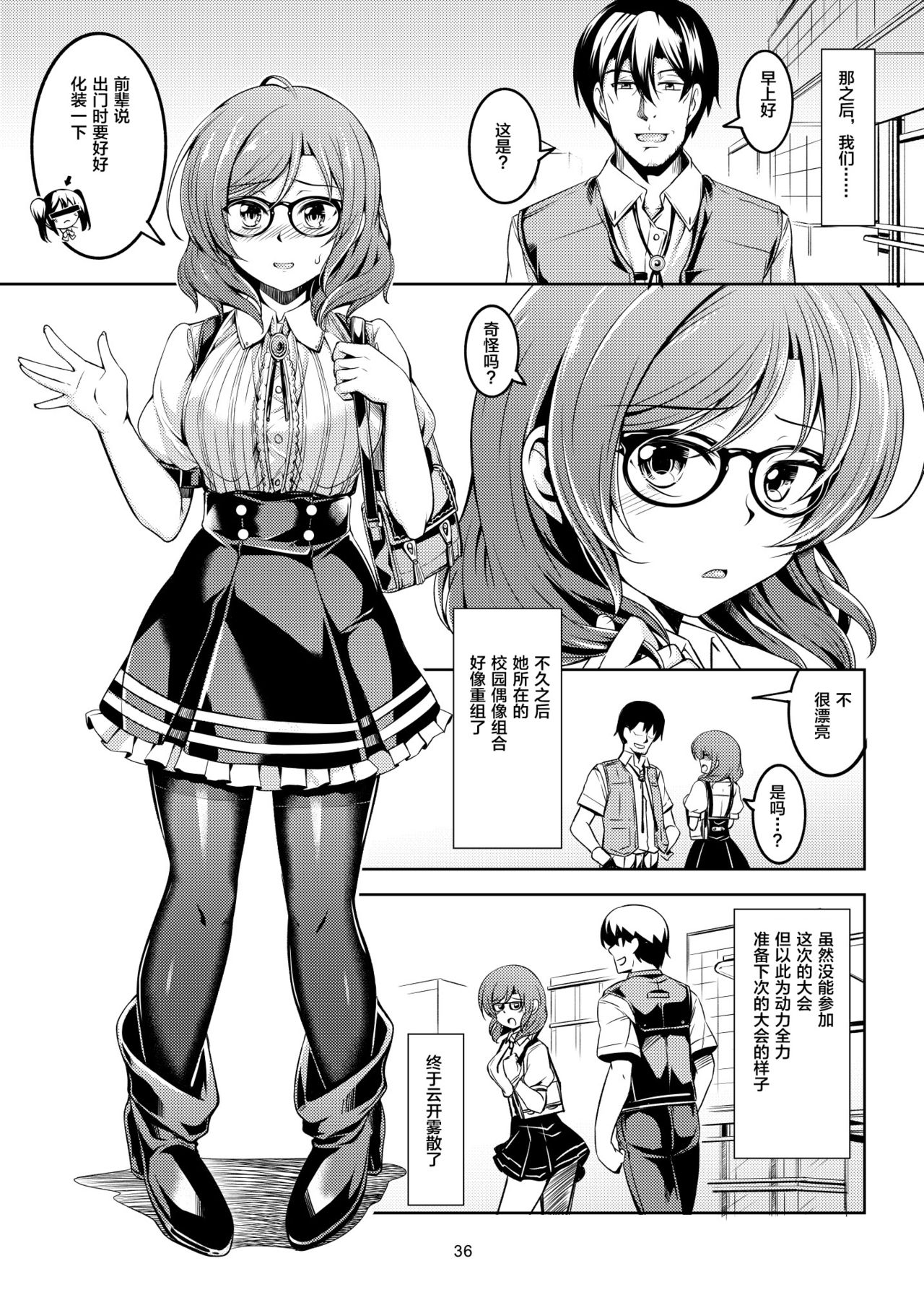 [WindArTeam (WindArt)] Koi Hime Love Maki!! 6 -Ano Uten no Deai- (Love Live!) [Chinese] [靴下汉化组] [Digital] page 37 full