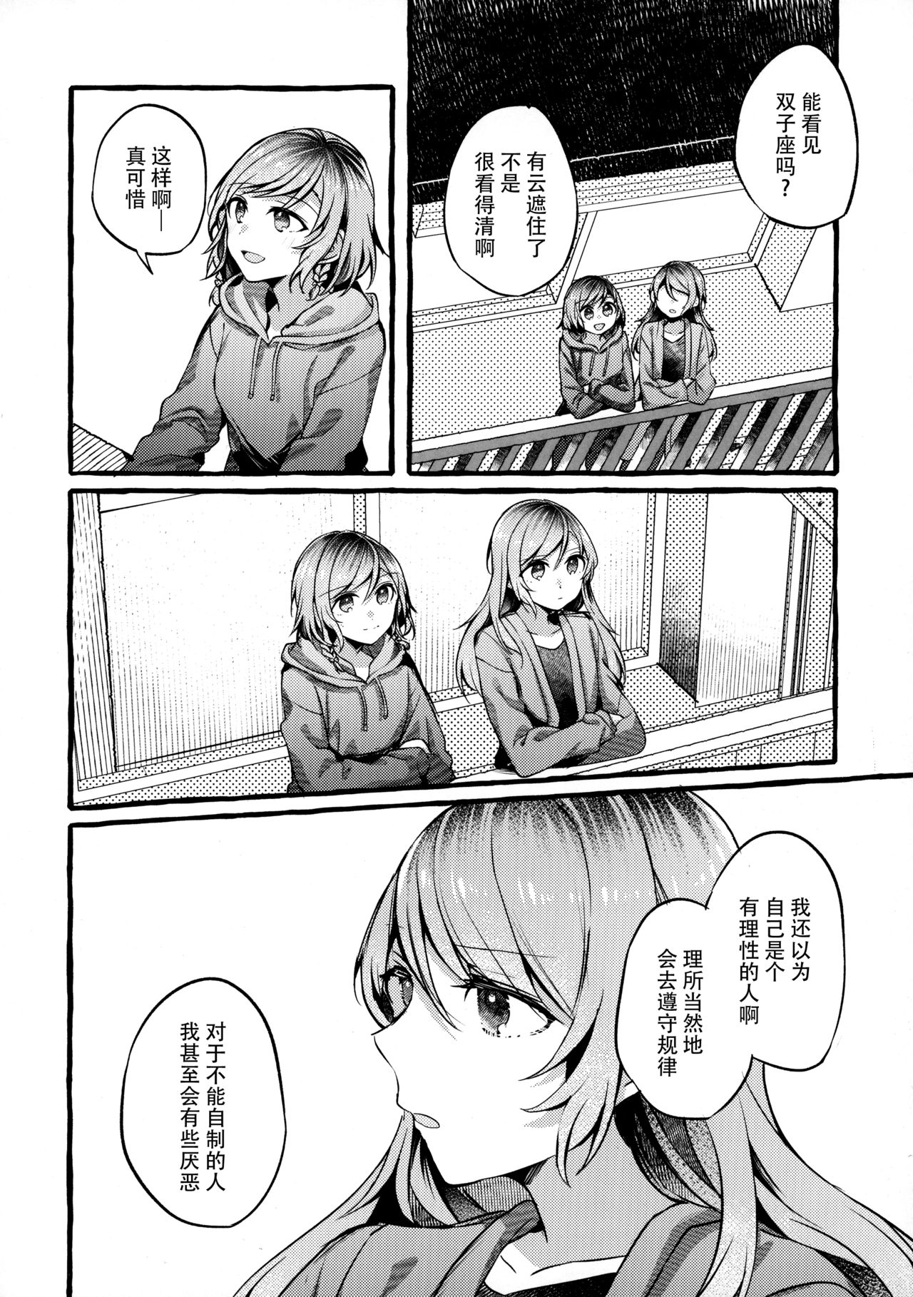 (BanG Dreamer's Party! in Fukuoka 3rd) [Hatakewotagayasudake (Mikanuji)] 24:00 made Okitete (BanG Dream!) [Chinese] [脸肿汉化组] page 22 full