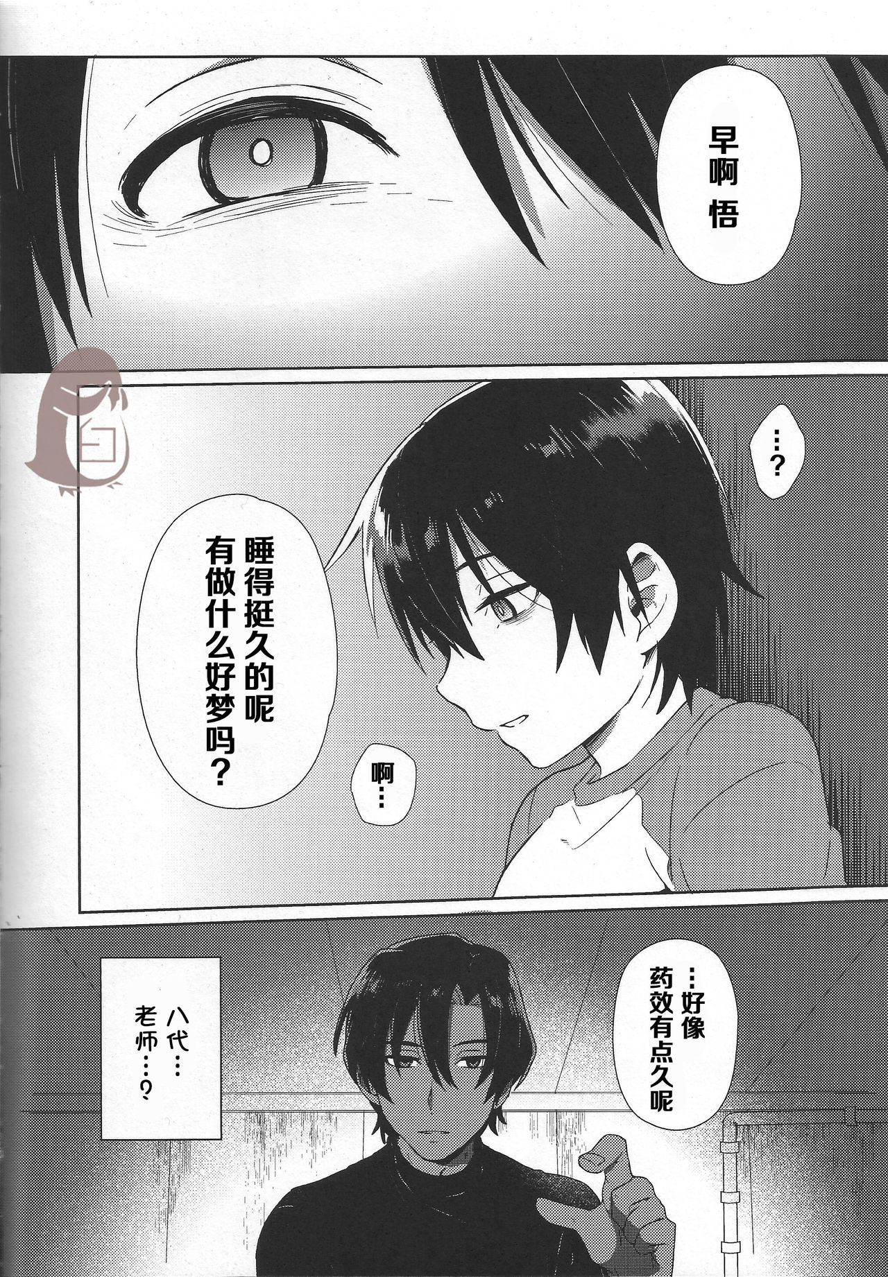 (SUPERKansai22) [Metroier (Ikegami Moyuko)] Hypno Wonder Land (Boku Dake ga Inai Machi) [Chinese] page 6 full