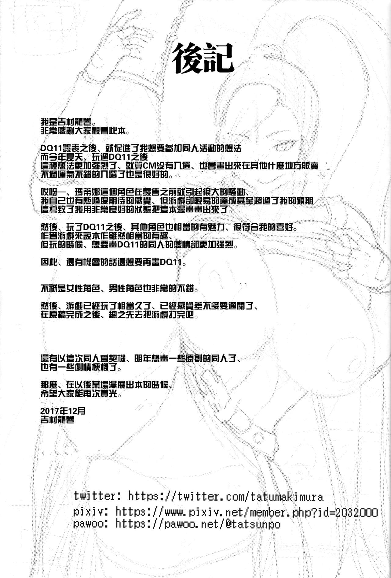 (C93) [Quick kick Lee (Yoshimura Tatsumaki)] Hime-sama no Sakusei Skill (Dragon Quest XI) [Chinese] [瓜皮汉化] page 24 full