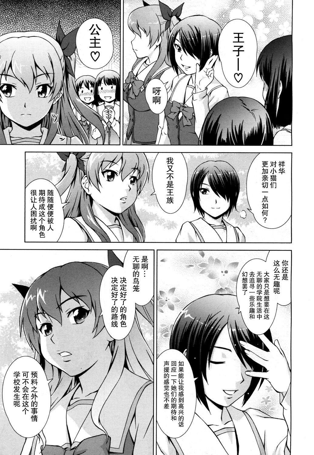 [Shinogi A-suke] Boku Joshikou ni Nyuugaku shimashita ~Bangai-hen~ (COMIC Mugen Tensei 2018-04)  [Chinese] [鬼畜王汉化组] [Digital] page 4 full