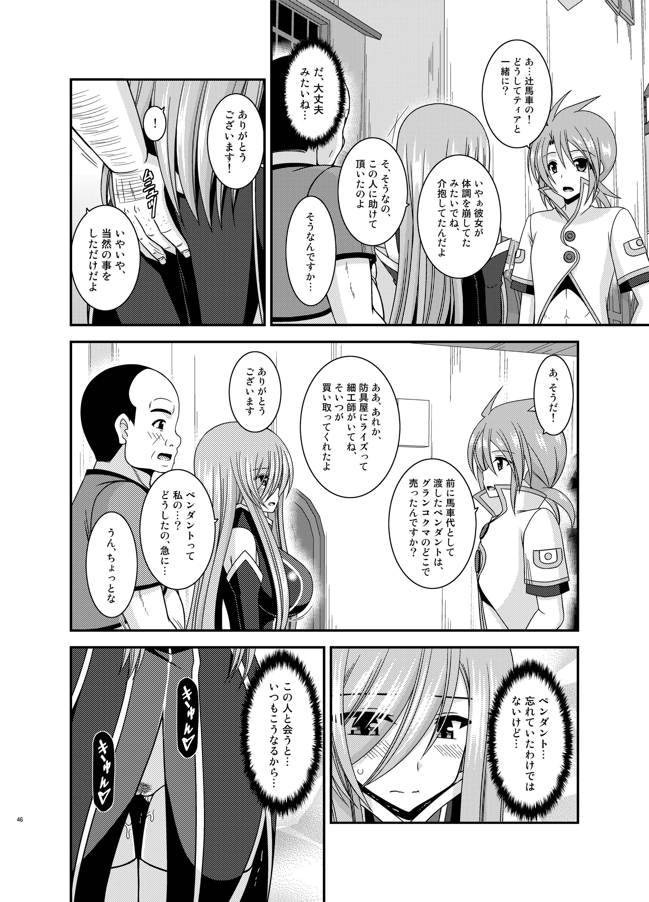 [valssu (Charu)] Melon ga Chou Shindou! R12 (Tales of the Abyss) [Digital] page 45 full