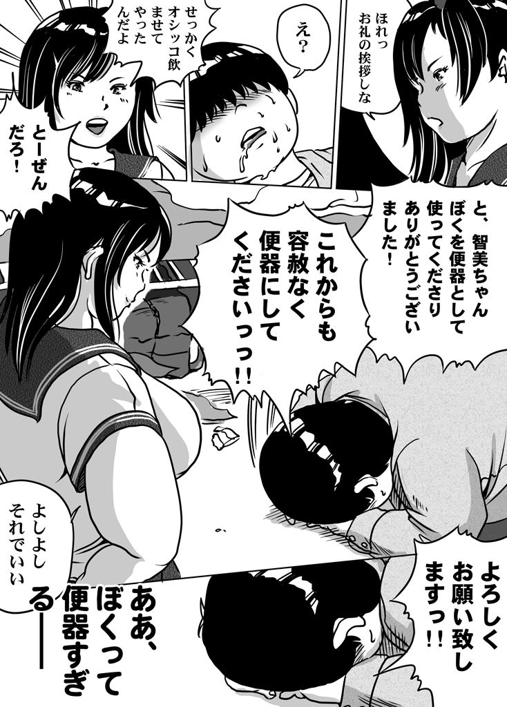 [Femidrop (Tokorotenf)] Imouto Tomomi-chan no Fetish Choukyou Ch. 8 page 11 full