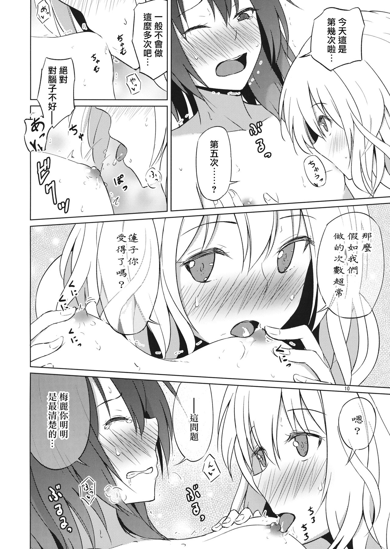 (Shuuki Reitaisai 4) [Mugendai (Humei)] Hitotsu ni, Naritai. (Touhou Project)[Chinese] [拾荒者汉化组] page 9 full