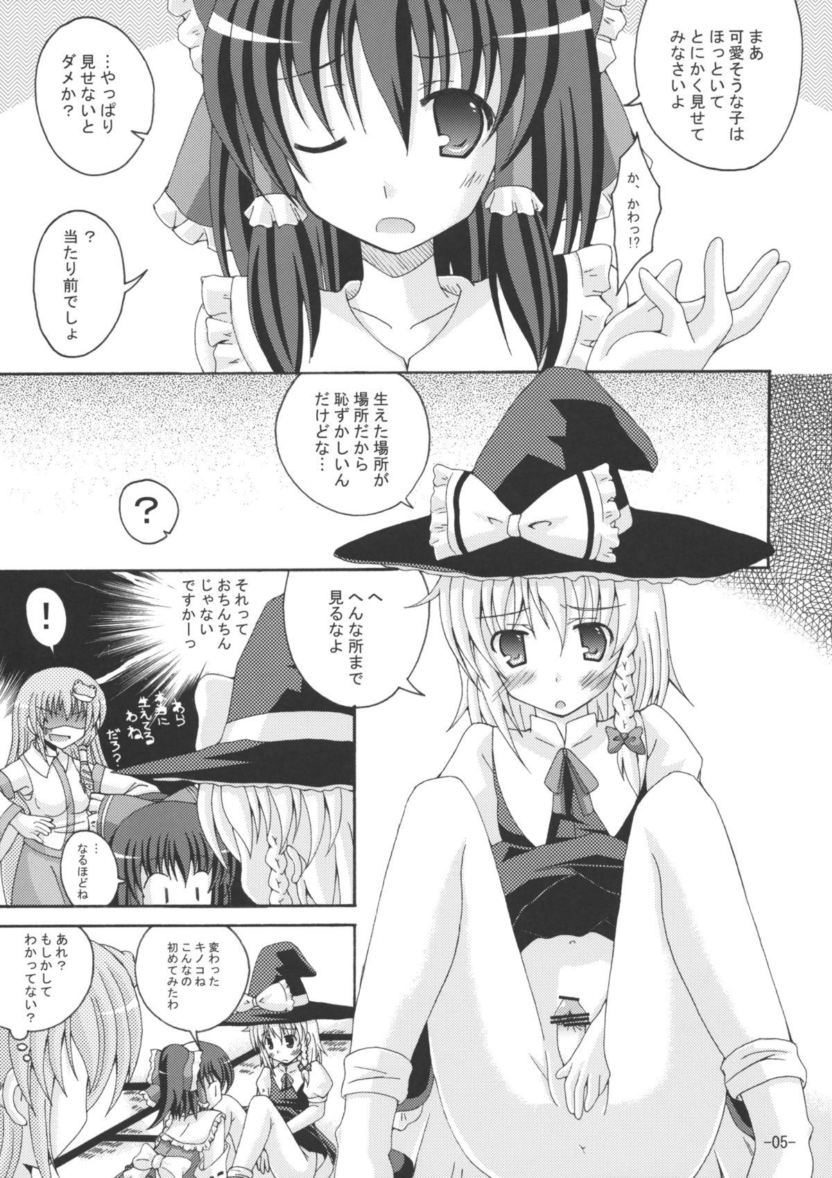 (C77) [DreamProject (Yumeno Shiya)] Touhou Yumemonogatari (Touhou Project) page 4 full