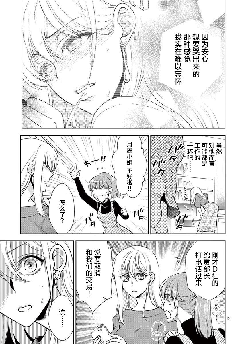[Toyama Monaka／Yozakura Sakyou] Osuppabu…Tte Nanndesuka! ～Sutte Suwarete Hajimaru Koi no Hanashi～1-2 [Chinese] [莉赛特汉化组] page 45 full