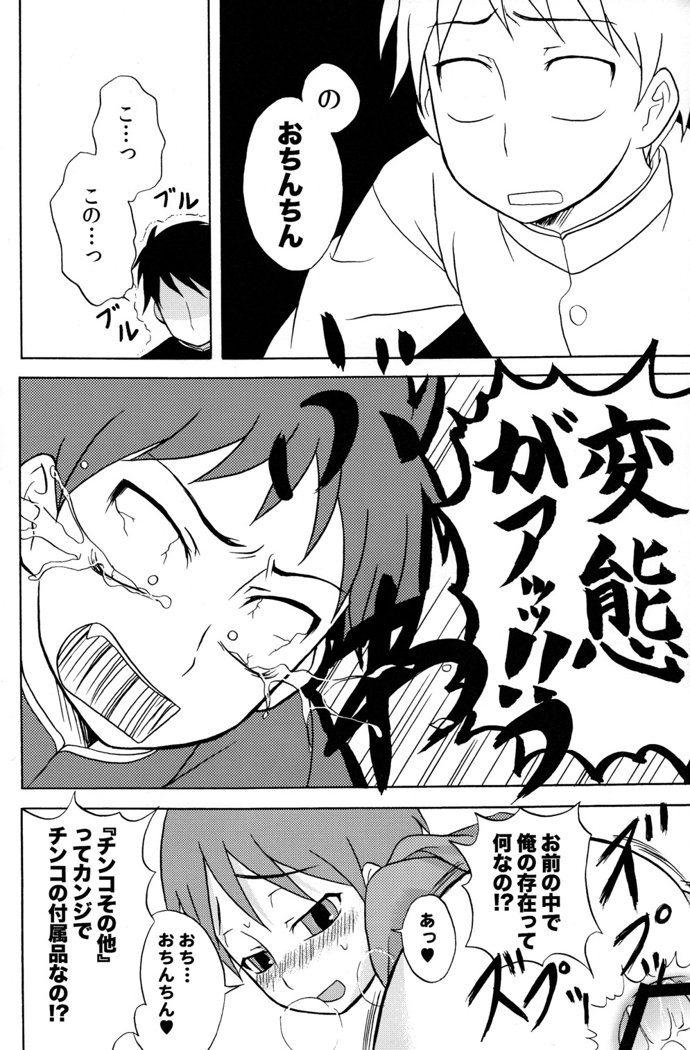 [Datsuryoku Kenkyuukai (Kanbayashi Takaki)] Diachin page 18 full