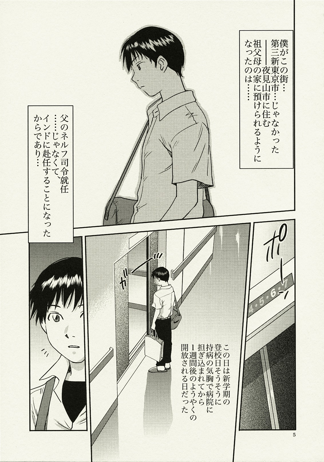 (C78) [RACK&PINION (Iogi Juichi)] ANOTHER Mou Hitori no Ayanami Rei (Neon Genesis Evangelion) page 4 full