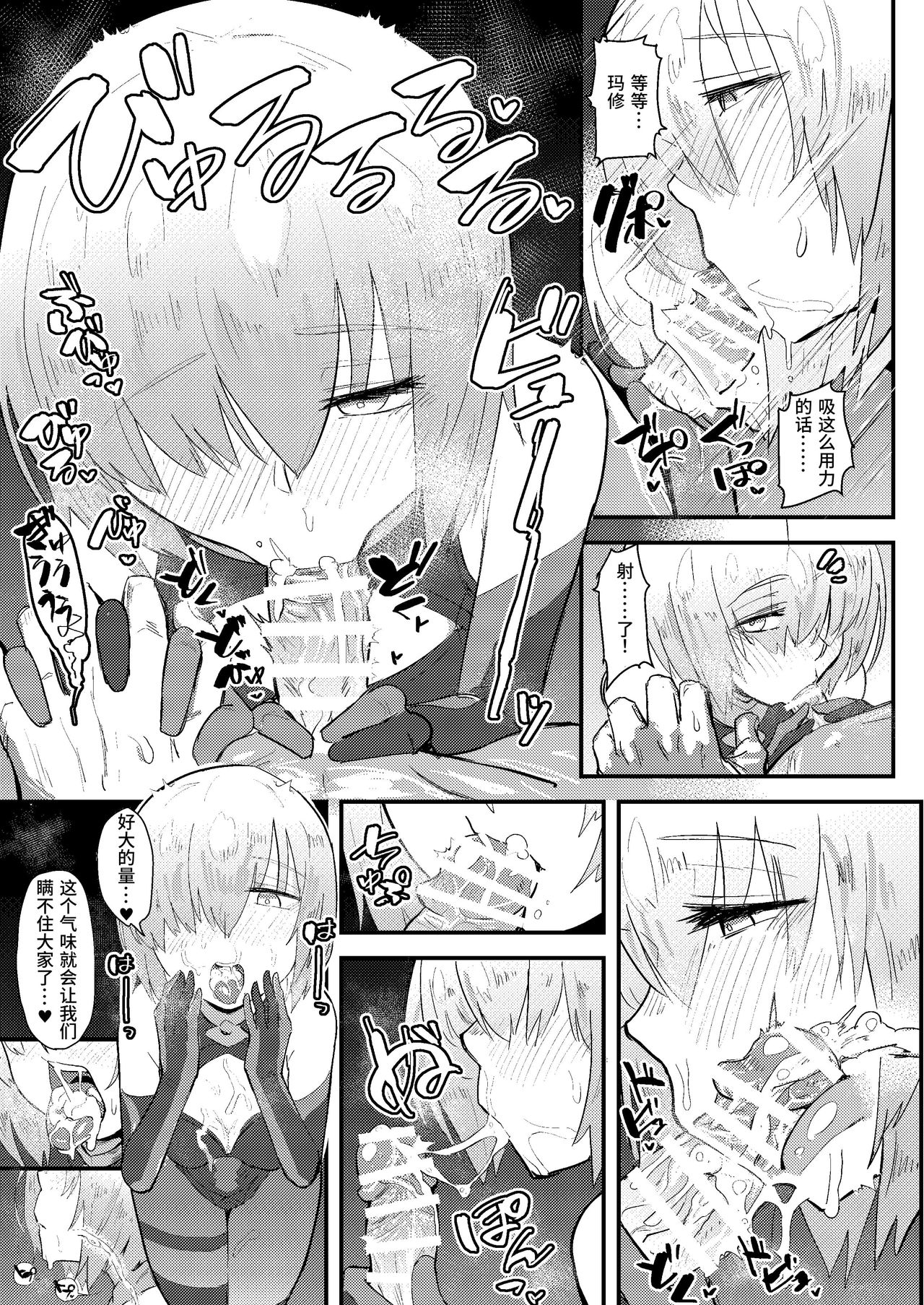 [Anon's Flood Myth (Anon 2-okunen)] MASH BON (Fate/Grand Order) [Chinese] [Digital] page 14 full