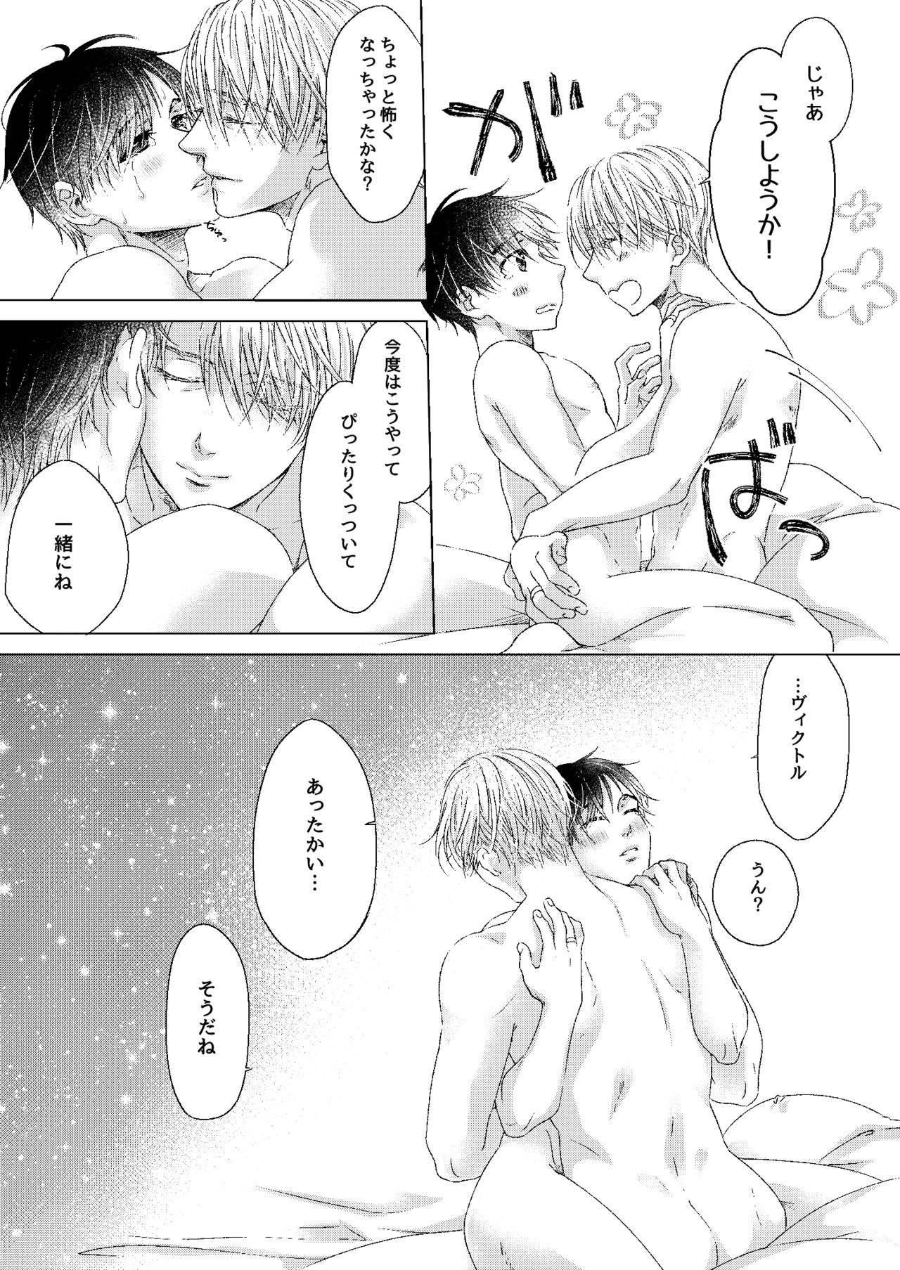 [Ame Tsumugi (Kiyoomi)] Zero Kyori de Aishite! (Yuri!!! on ICE) [Digital] page 17 full