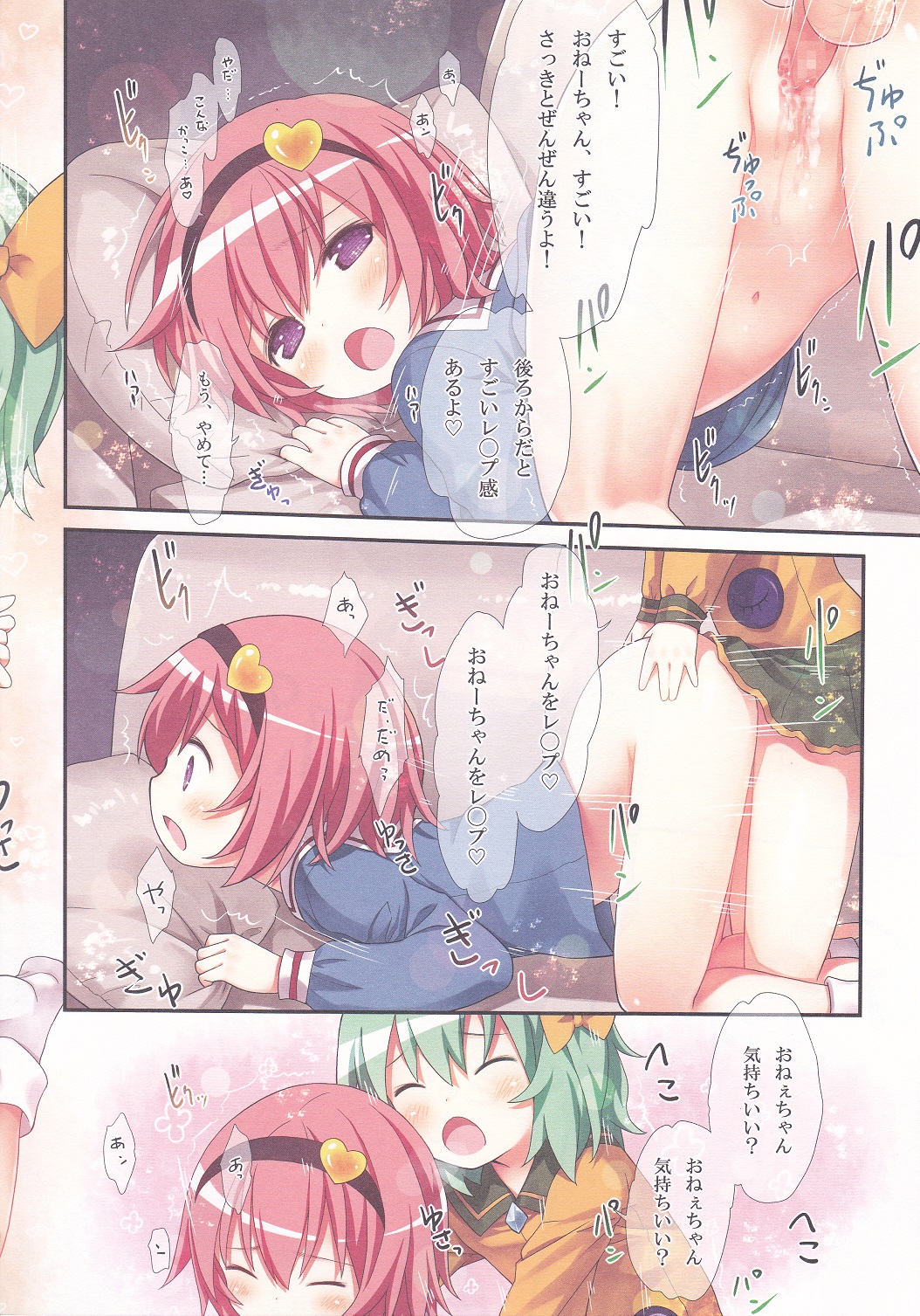(C89) [Little Hamlet (Kiira)] Komeiji Shimai no Futari Ecchi (Touhou Project) page 20 full