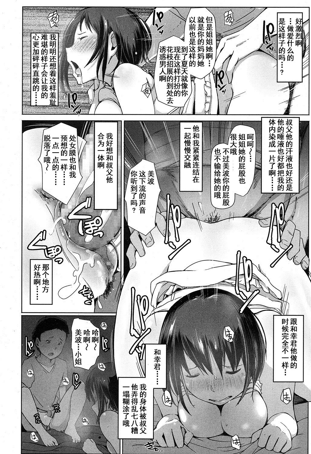 [Arakure] Oji-san ni Sareta Natsuyasumi no Koto (COMIC Koh 2016-11) [Chinese] [含着个人汉化] [Digital] page 19 full